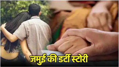 बिहार में ससुर बहू के थे अवैध संबंध  सदमे में सास ने किया सुसाइड