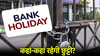 bank holiday  गुरु नानक जयंती और बाल दिवस पर बैंक खुले रहेंगे या बंद  देखें rbi का कैलेंडर