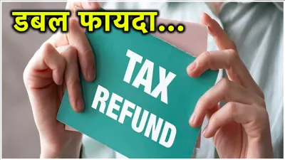 income tax refund  अभी तक नहीं मिला रिफंड  तो मिल सकती है बड़ी खुशखबरी