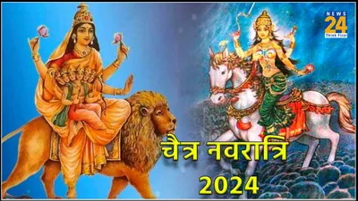 chaitra navratri 2024  कल से शुरू होगा चैत्र नवरात्र  जानें शुभ तिथि और घटस्थापना मुहूर्त