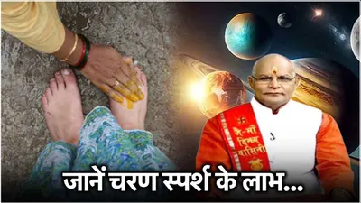 kaalchakra  पैर छूने से क्या दूर होता है पितृदोष  पंडित सुरेश पांडेय से जानें लाभ