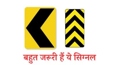 हाईवे पर इन सिग्नल्स को किया इग्नोर तो हो सकता है बड़ा हादसा  जानिए क्या है इनका मतलब