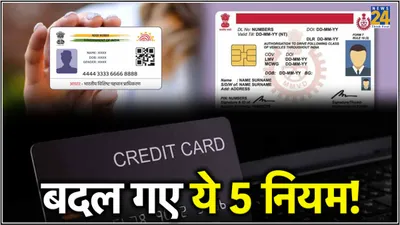 rule change  free aadhaar अपडेट  क्रेडिट कार्ड से लेकर dl टेस्ट तक  हुए ये 5 बड़े बदलाव 