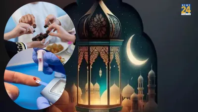 ramadan 2024  डायबिटीज मरीज रोजा के दौरान करें ये 5 टिप्स follow  नहीं बढ़ेगा ब्लड शुगर