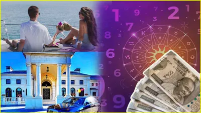 numerology  इन 3 तारीखों में जन्मे लोग जीते हैं सुख मौज से भरी लग्जरी लाइफ  नोट से भरी रहती है जेब