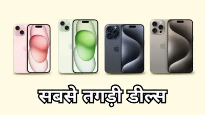 flipkart diwali सेल में iphone 15  प्रो  प्लस  प्रो मैक्स कितने में मिलेगा  जानें सभी मॉडल्स का price