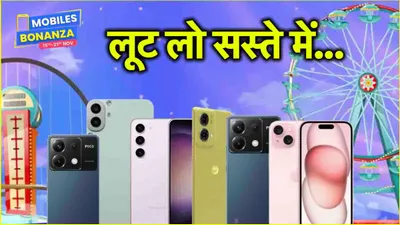 flipkart sale में iphone 15  oneplus 12 समेत कई स्मार्टफोन्स की गिरी कीमत  देखें बेस्ट डील्स