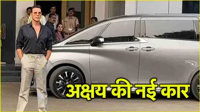 toyota vellfire में ऐसा क्या खास  आमिर  अलिया के बाद अब अक्षय कुमार ने ख़रीदा