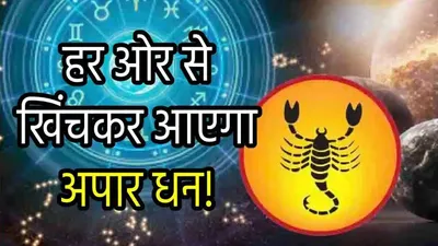 surya gochar 2024  वृश्चिक राशि में सूर्य गोचर से सोने जैसी चमकेगी 3 राशियों की किस्मत  मंगल भी बरसाएंगे कृपा 