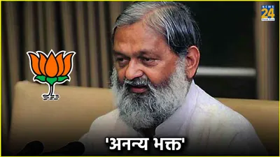 haryana political crisis  एक फोन कॉल   और पिघल गए anil vij  देखें video