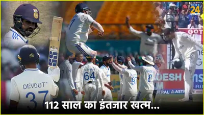 ind vs eng  धर्मशाला टेस्ट जीत भारत ने बदला 112 साल पुराना इतिहास  तहस नहस कर दिया  बैजबॉल 