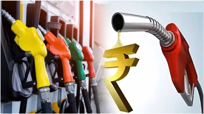 petrol diesel price today  शनिवार को जारी हुई पेट्रोल और डीजल की कीमत  जानें लेटेस्ट ईंधन रेट