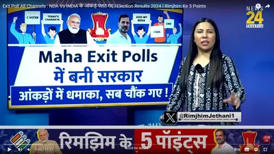 exit poll review  किस किस राज्य में nda और india अलायंस के आंकड़ों ने चौंकाया  5 पॉइंट में जानें
