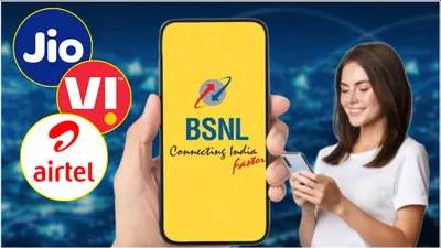 ओ तेरी  bsnl ने मारी बाजी  जियो और एयरटेल को भी पछाड़ा  लाखों यूजर्स ने क्यों किया किनारा 