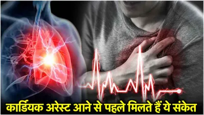 cardiac arrest से छोटी उम्र में यूट्यूबर की मौत  जानें इस जानलेवा बीमारी के शुरुआती संकेत