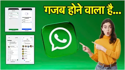 whatsapp में होने वाला है सबसे बड़ा बदलाव  मैसेज करने का बदल जाएगा तरीका  देखें कैसे करेगा काम