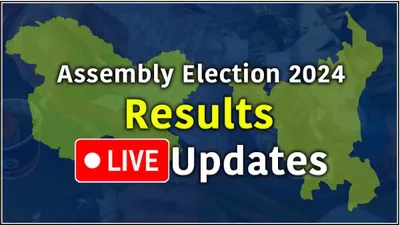 live tv news 24 assembly election result 2024  दोनों राज्यों में शुरुआती रुझानों में bjp को झटका  हरियाणा में कांग्रेस  j k में nc कांग्रेस गठबंधन आगे