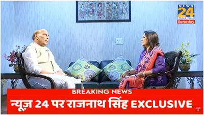  कांग्रेस ने घोटा लोकतंत्र का गला   देखिए news24 के साथ राजनाथ सिंह का exclusive interview