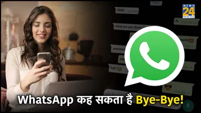 sona baby से कैसे होगी अब whatsapp पर प्राइवेट बात  कंपनी कह रही है भारत को अलविदा 