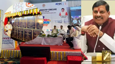 regional industry conclave  छिन्दवाड़ा पर मेहरबान मोहन यादव सरकार  सौगातों का खुला पिटारा