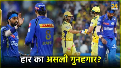 mi vs csk  मुंबई की हार के हार्दिक जिम्मेदार  पहले लुटाए रन फिर सस्ते में लौटे पवेलियन