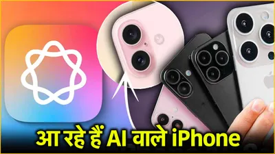 iphone 16 में होंगे ये 5 सबसे बड़े बदलाव  नहीं पसंद आएगा कोई और मॉडल