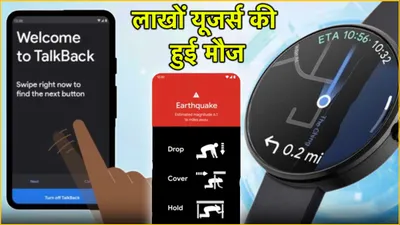 android यूजर्स के लिए google के 5 नए फीचर्स  एक तो बचा लेगा भूकंप से