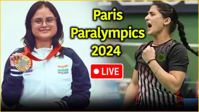 paralympics 2024 day 4 highlights  नितेश ने रचा इतिहास  बैंडमिंटन में सिल्वर हुआ पक्का  जगी गोल्ड मेडल की उम्मीद