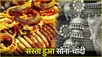 gold silver price today  पटना से दिल्ली तक  गिर गए सोने चांदी के दाम  जानें लेटेस्ट रेट