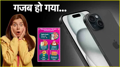 iphone 15 फ्री में लूट लो   amazon लाया खास लकी ड्रॉ  जानें कैसे करें पार्टिसिपेट