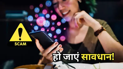 लड़की डेट पर बुलाए तो जाएं मत  मुंबई में dating app पर सबसे बड़ा फ्राड हुआ एक्सपोज