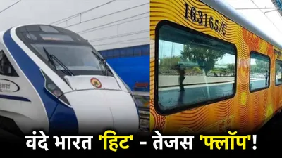 vande bharat ट्रेनें विदेश में सुपरहिट  3 कारण  tejas express क्यों हुई फ्लॉप 