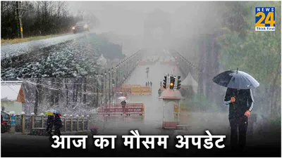 weather forecast  इन राज्यों में आज जमकर होगी बारिश  दिल्ली एनसीआर में कैसा रहेगा मौसम 