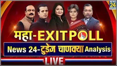 news24 today s chanakya exit poll  कांग्रेस aap को झटका  bjp के लिए गुड न्यूज  देखें क्या कहता एग्जिट पोल 