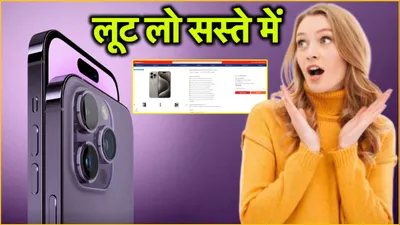 iphone15 pro max के दाम 21 हजार तक गिरे  iphone 16 के लॉन्च से पहले बंपर छूट 