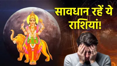 budh gochar  5 दिन बाद 3 राशियों पर टूटेगा दुखों का पहाड़  ग्रहों के राजकुमार करेंगे गोचर