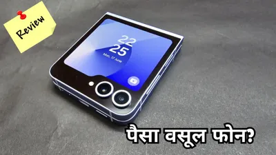 samsung galaxy z flip 6 review  बीच से मुड़ेगा   ai आपके साथ जुड़ेगा  कितना है दमदार  खरीदने से पहले जानें