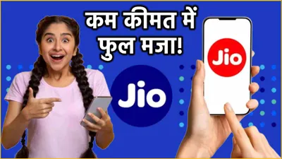 airtel vi छोड़िए  jio 300 रुपये से कम में दे रहा है डेटा के साथ शानदार बेनिफिट्स  देखें 5 सस्ते प्लान