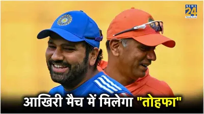 video  राहुल द्रविड़ ने मांगी टीम इंडिया से गुरुदक्षिणा  देखें कोच ने भारत को क्या दिया