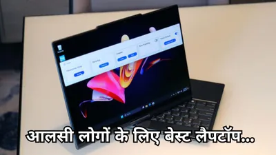 omg  ऐसा लैपटॉप देखा नहीं होगा कहीं  lenovo का फीचर देख apple के भी छूट गए पसीने