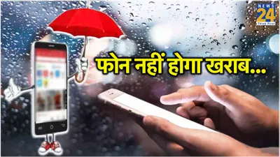 बारिश में मोबाइल गीला हो जाए तो न करें ये गलतियां  जानें बचाव के भी टिप्स