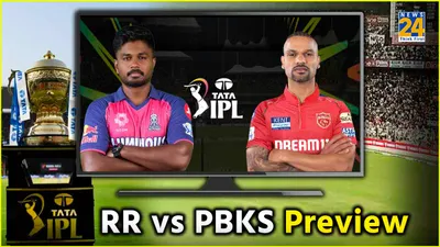 rr vs pbks preview  प्लेऑफ में जगह पक्की करने पर होगी राजस्थान की नजर  आत्म सम्मान के लिए खेलेगी पंजाब