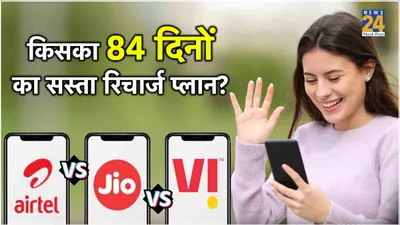 jio vs airtel vs vi  719 का प्लान इस दिन से पहले करा लें recharge  हो जाएगा 140 रुपये महंगा 