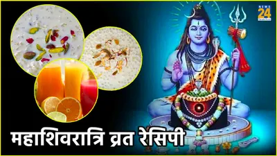 mahashivratri 2024  महाशिवरात्रि व्रत को खोलने के लिए ये हैं 3 हेल्दी ऑप्शन  जानें रेसिपी