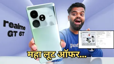 amazon सेल के बाद भी realme gt 6t मिल रहा है इतना सस्ता  gamers मिस न करें ये डील