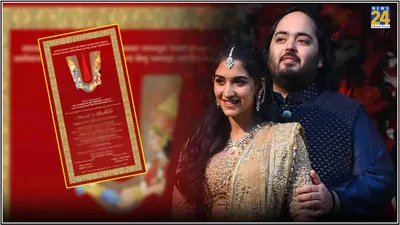radhika  anant की शादी का कार्ड लीक  3 दिन होगा जश्न  फॉलो करना होगा खास ड्रेस कोड