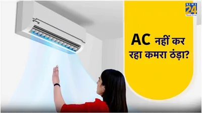 ac tips  इस कारण ठंडी हवा देना बंद कर देता है air conditioner  जानकर ऐसे पाएं राहत 
