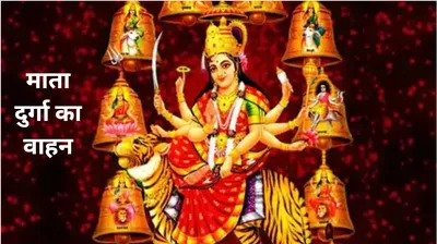 shardiya navratri 2024  माता दुर्गा का डोली पर आना अशुभ क्यों माना जाता है 