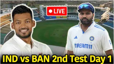 ind vs ban 2nd test day 1 live  आकाशदीप ने लिया दूसरा विकेट  यहां पढ़ें पल पल की अपडेट