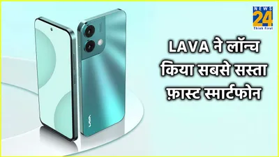 lava ने लॉन्च किया सबसे सस्ता फास्ट स्मार्टफोन  8gb रैम के साथ इतनी है कीमत
